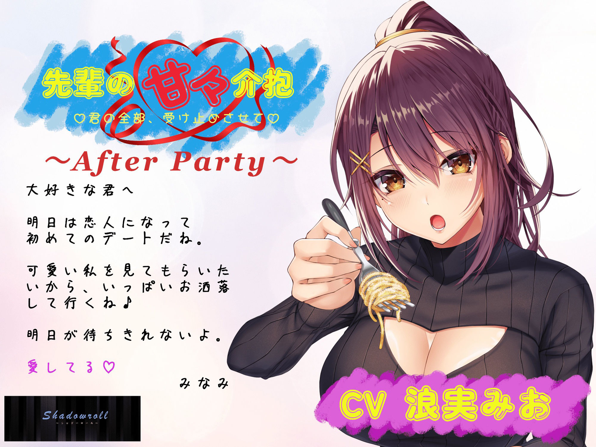 【アフターパーティ/番外編】先輩の甘々介抱 〜君の全部、受け止めさせて〜 ▼本編で恋人となった先輩とのその後を描く、イチャラブデートシチュエーション▼ - サンプル画像 1