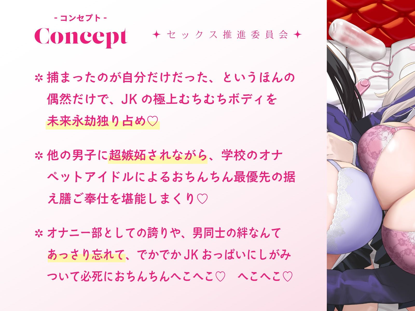 オナニーばかりしてたぼくがセックス推進委員会のJKに捕らえられて女体の気持ちよさを教えこまれる話♪ - サンプル画像 4