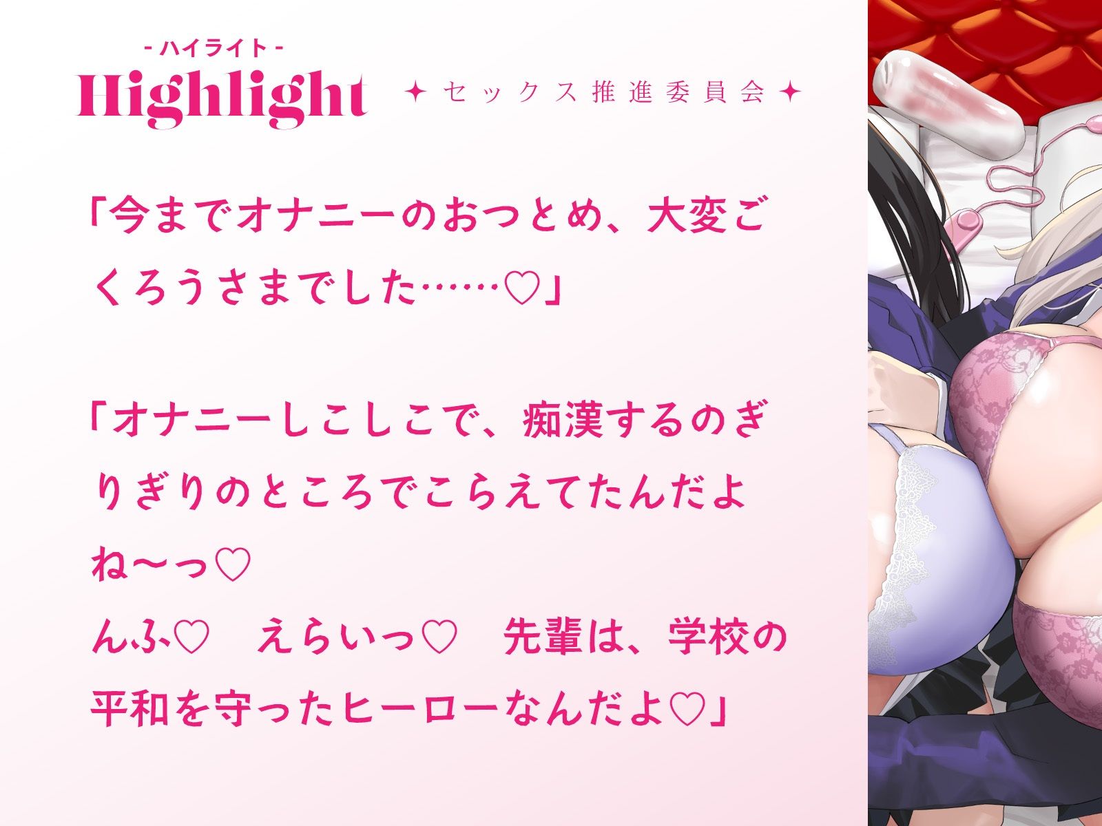 オナニーばかりしてたぼくがセックス推進委員会のJKに捕らえられて女体の気持ちよさを教えこまれる話♪ - サンプル画像 9