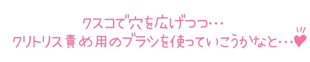 【初体験オナニー実演】THE FIRST DE IKU【熊野ふるる - クスコでおまんこ広げながらクリブラシでゴシゴシオナニー編】 - サンプル画像 4