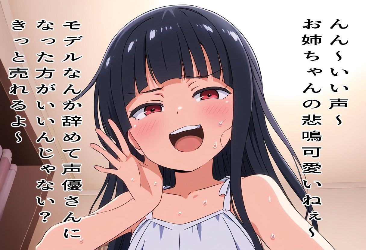 （総収録時間120分）汚辱転生3〜ロリ転生（竿付き）したから本気で犯る〜売れない子〇モデル編 - サンプル画像 7