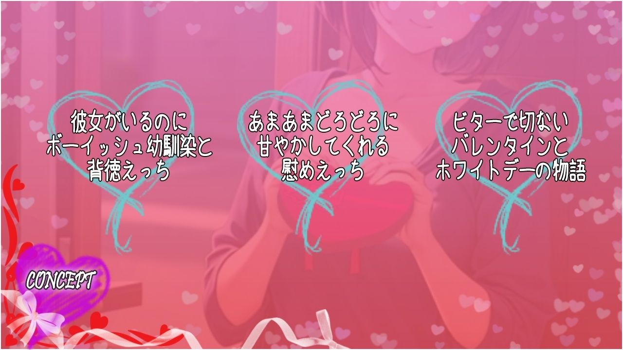 彼女が出来てから疎遠になってたボーイッシュ幼なじみと慰めほろにがバレンタインえっち〜僕がエッチな事してあげるから元気出して？〜 - サンプル画像 2