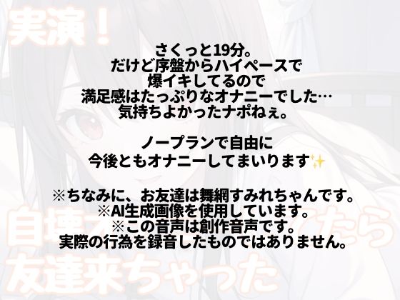 【実演】きもちよ〜く即イキ爆イキ自壊オナニーしてたら友達が帰ってきちゃった！ - サンプル画像 2