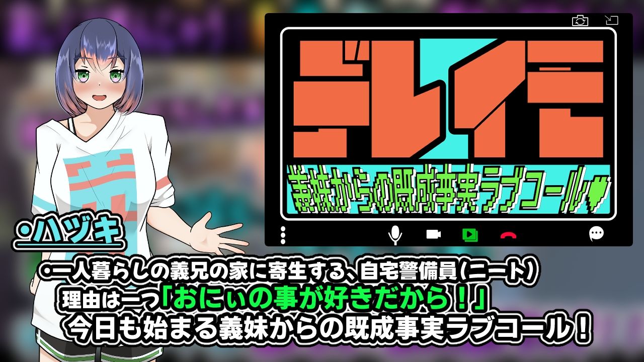 デレイモ〜義妹からの既成事実ラブコール〜Another - サンプル画像 1