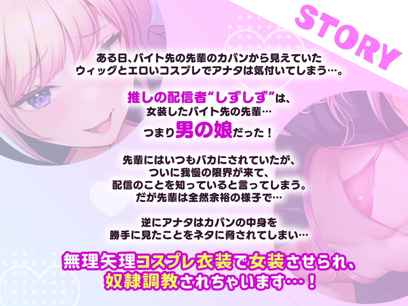 ヤリチン男の娘配信者による強●女装×奴●調教〜乳首開発＋アナルおもちゃ調教＋イキ顔晒し配信＋andmore！！〜【全編マゾ向け】 - サンプル画像 1