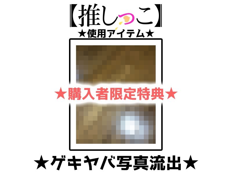 ★おしっこ潮吹きオナニー実演★【推しっこ】★鳴山なるみ★FANZA限定版★ - サンプル画像 2
