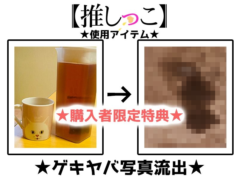 ★おしっこ潮吹きオナニー実演★【推しっこ】★七海みぅ★FANZA限定版★ - サンプル画像 2