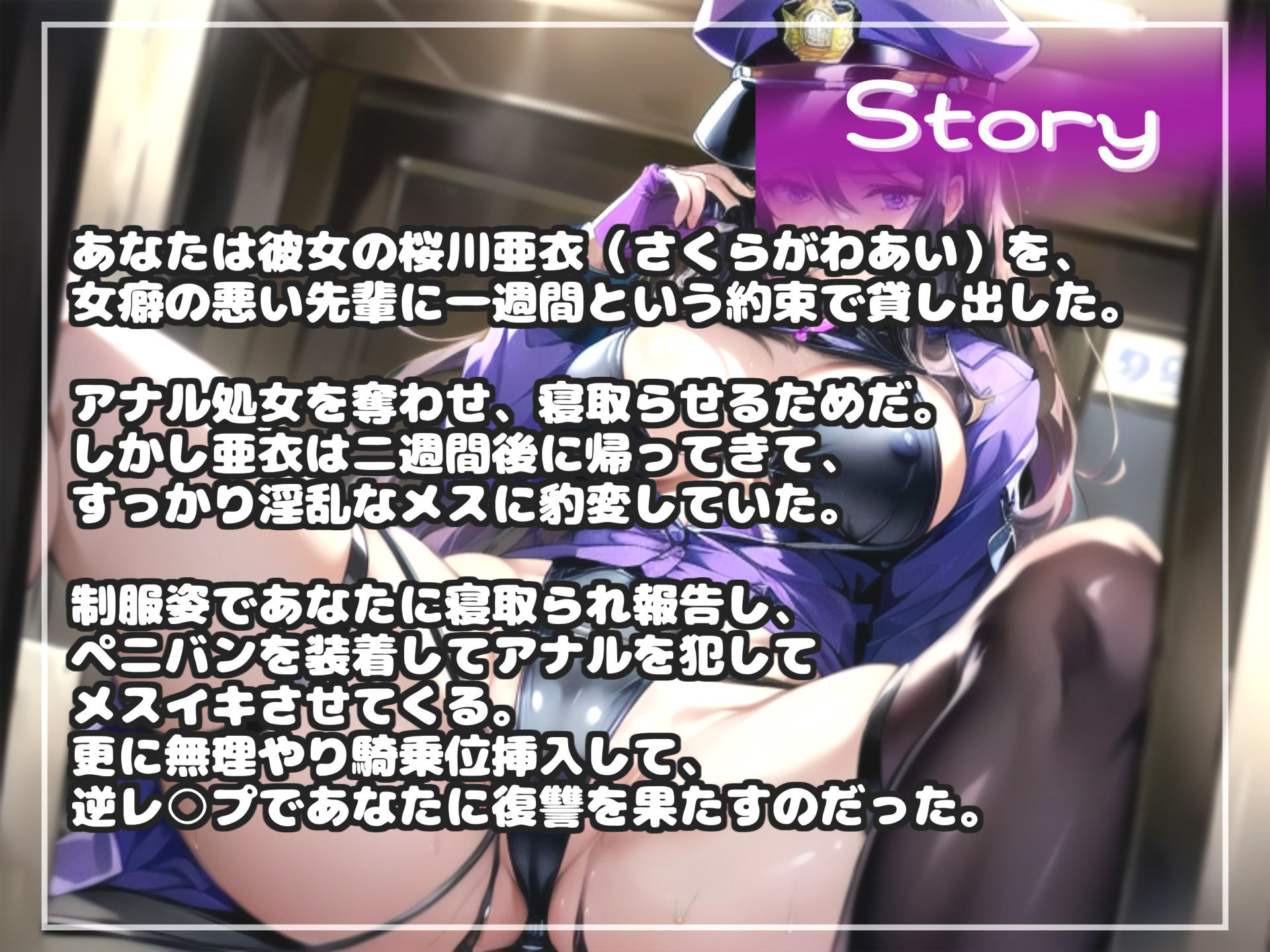 【新作価格】 【豪華特典あり】【オホ声】彼女のアナル処女を奪ってほしい……と寝取られるのが好きな性癖を持つ主人公が、先輩に寝取らせたら…復讐として変態な彼女になってアナルをガバガバになるまで犯●れる話 - サンプル画像 4