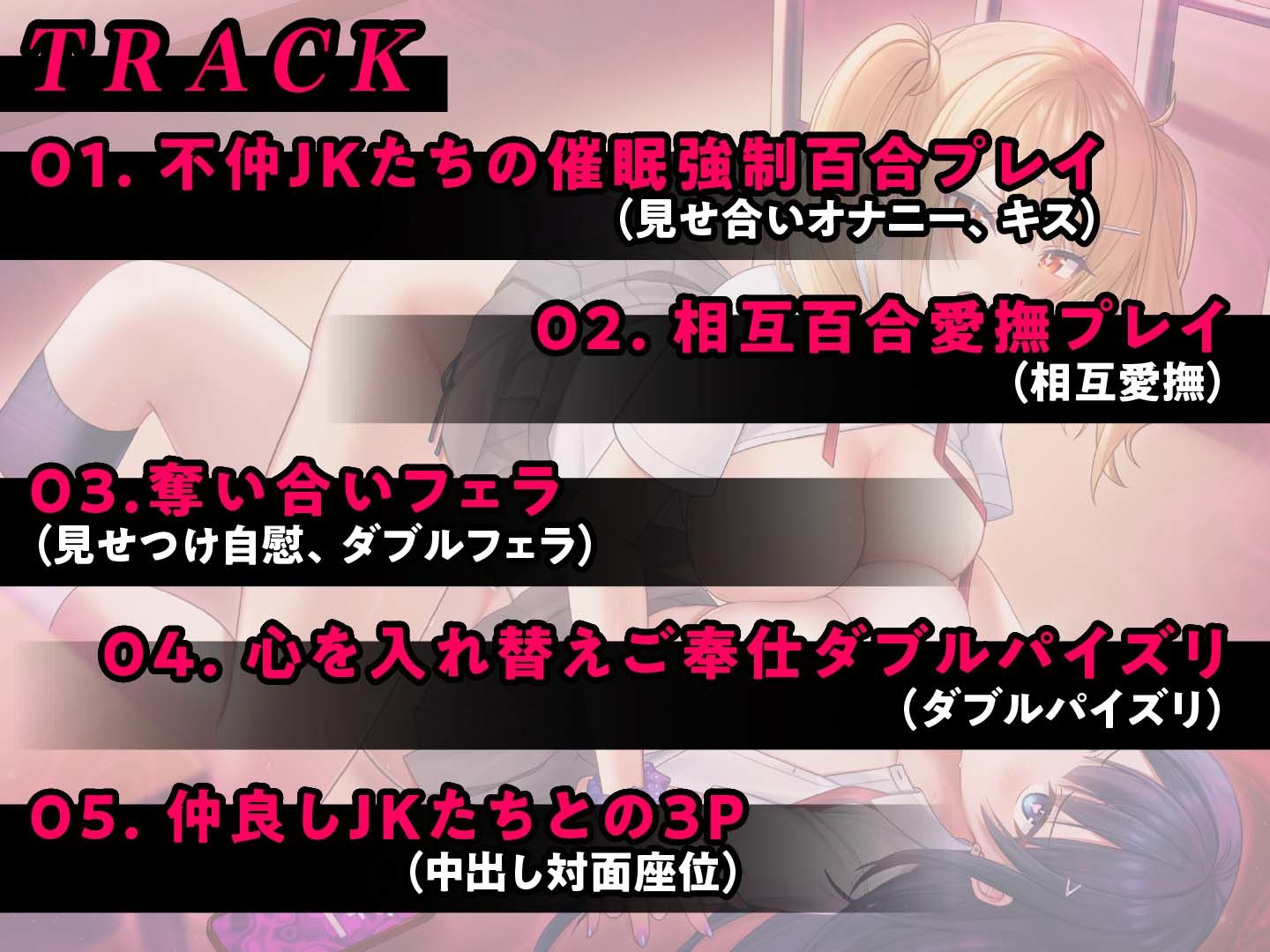 強●百合プレイ！とろとろ快楽堕ちでクラスの問題児をナカヨシに - サンプル画像 4