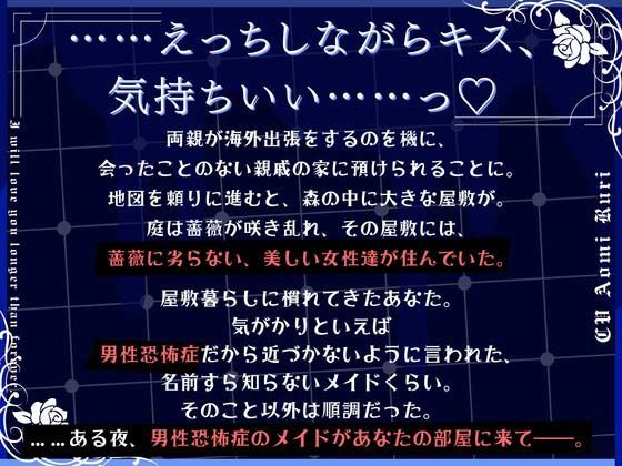 【CV.碧海るり】薔薇姫の森〜奇跡のような青い恋〜【フォローで得トクWプレゼントCP】 - サンプル画像 2