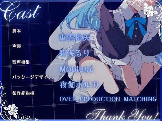 【CV.碧海るり】薔薇姫の森〜奇跡のような青い恋〜【フォローで得トクWプレゼントCP】 - サンプル画像 3