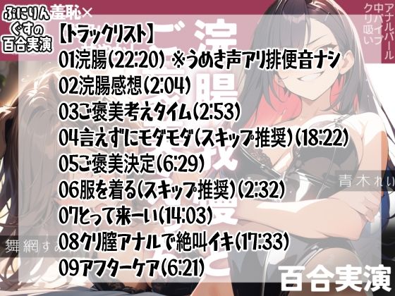 【実録百合えっち】浣腸我慢でご褒美確定！恥ずかしいお願いを叶えてもらって…ペットになって絶叫アクメ♪クリ膣アナル全部盛りのガチ百合ハメ撮り80分 - サンプル画像 3