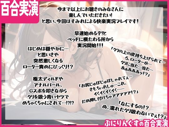 【百合実演ハメ撮り】実況！！これがガチ百合快楽責めだ！快楽実況、絶頂報告、懇願、絶叫で連続絶頂のつらさ伝わる1時間！！ - サンプル画像 1