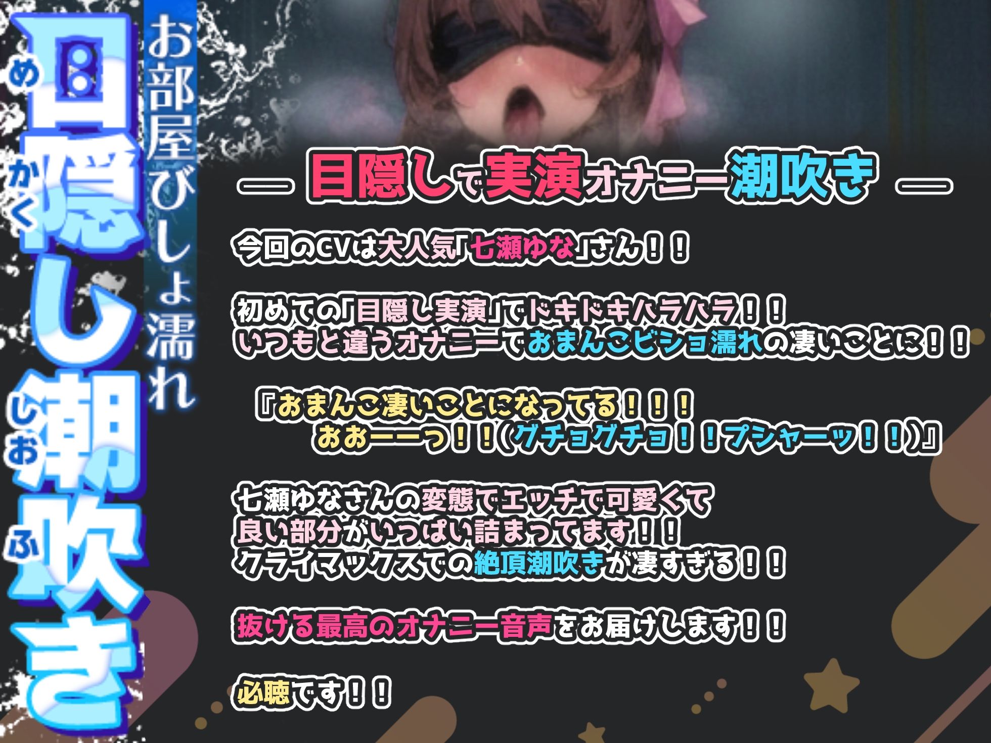 【目隠しで実演オナニー潮吹き】潮の水溜りでお尻までビショ濡れ！！ド変態オホ喘ぎ絶頂が最高すぎる！！『変態になっちゃう！！いつもと違う！！（プシャーーーッ！！）』 - サンプル画像 1