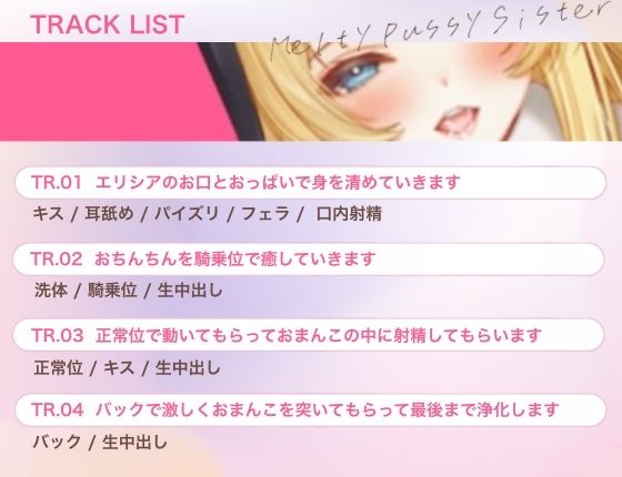 【バイノーラル/70分越え/フリートーク＆シナリオ特典同梱！！】シスターエリシアがあなたのギンギンのおちんちんをトロトロおまんこで浄化させていただきます - サンプル画像 3