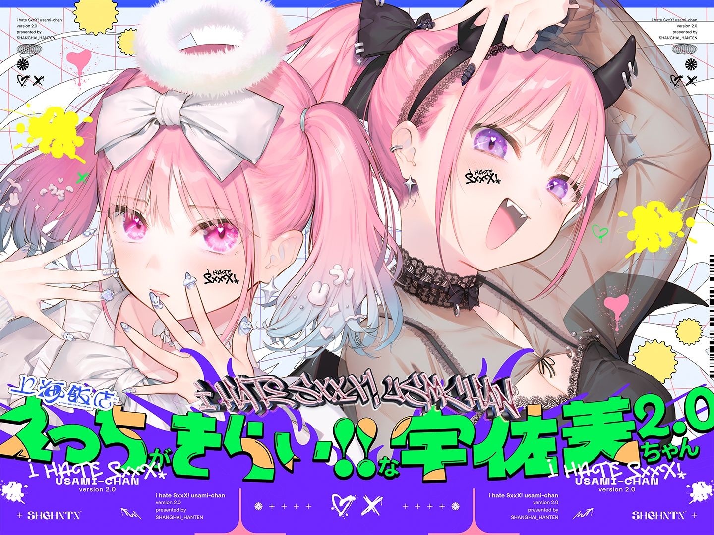 えっちがきらい！！な宇佐美ちゃん2.0〜ち○ぽに敗けちゃう！？天使と悪魔♪令和最強イキ癖ザコまんw逃げ場を無くして無慈悲に中出し感謝祭！五大陸に響き渡るエロさです - サンプル画像 1