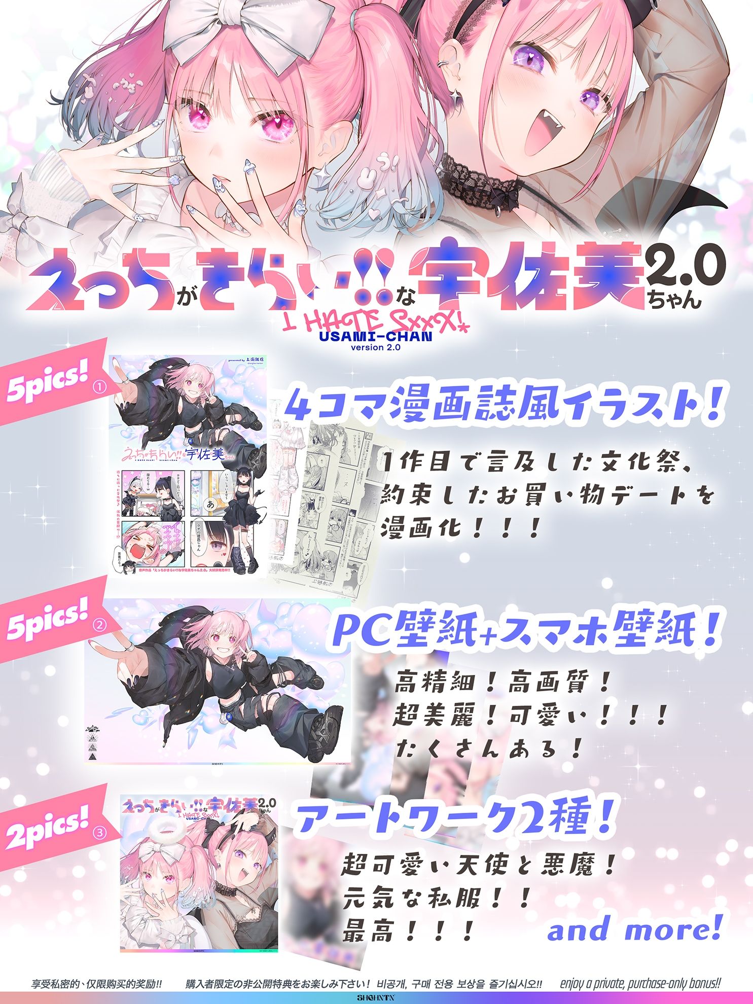 えっちがきらい！！な宇佐美ちゃん2.0〜ち○ぽに敗けちゃう！？天使と悪魔♪令和最強イキ癖ザコまんw逃げ場を無くして無慈悲に中出し感謝祭！五大陸に響き渡るエロさです - サンプル画像 2