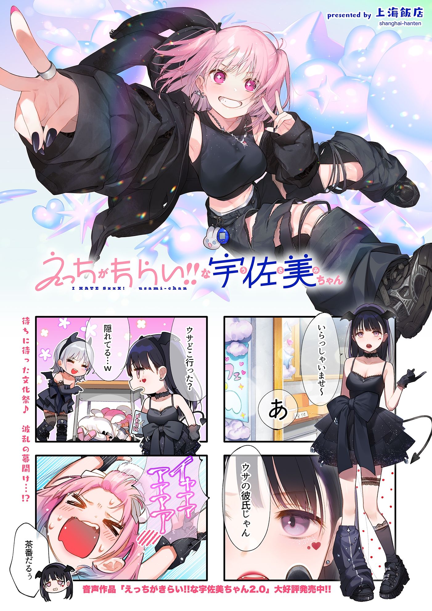 えっちがきらい！！な宇佐美ちゃん2.0〜ち○ぽに敗けちゃう！？天使と悪魔♪令和最強イキ癖ザコまんw逃げ場を無くして無慈悲に中出し感謝祭！五大陸に響き渡るエロさです - サンプル画像 3
