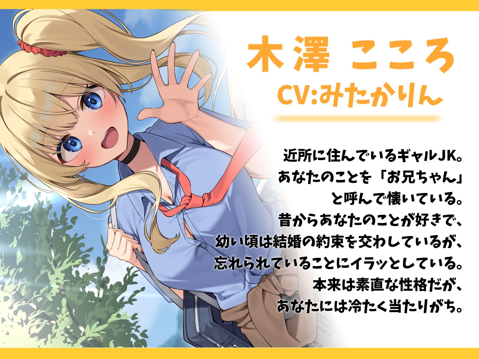 生意気ギャルJKのこころちゃんと甘々えっち-お兄ちゃんを気持ち良く射精させてあげる【バイノーラル】 - サンプル画像 1