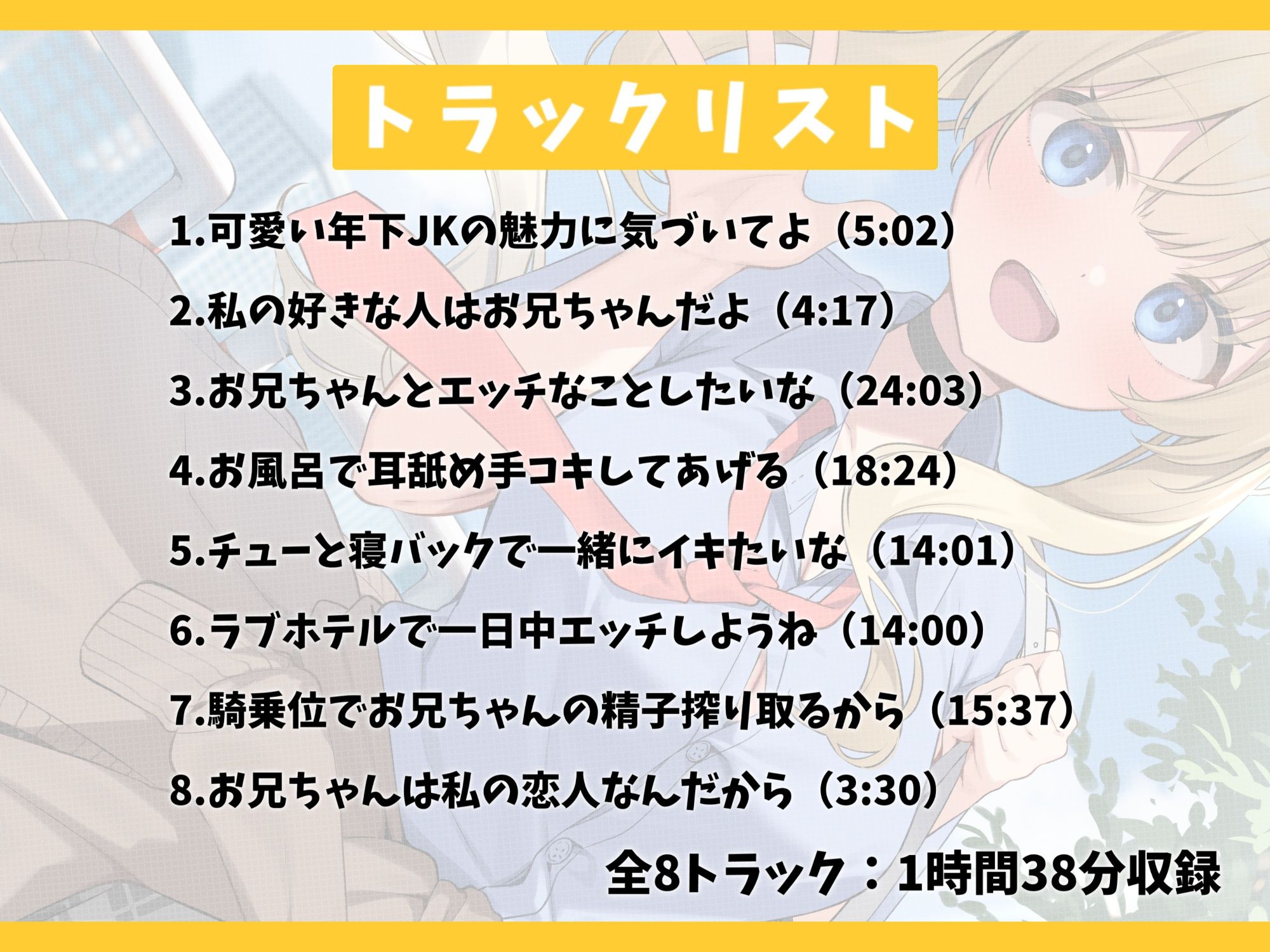 生意気ギャルJKのこころちゃんと甘々えっち-お兄ちゃんを気持ち良く射精させてあげる【バイノーラル】 - サンプル画像 3