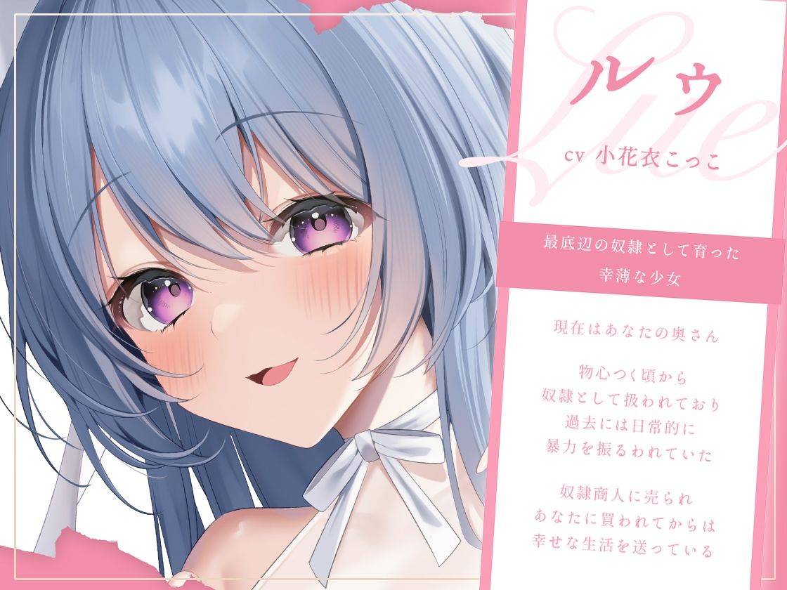 奴●少女と結婚して幸せにしてみた-また明日が来るのが楽しみです【KU100】 - サンプル画像 1