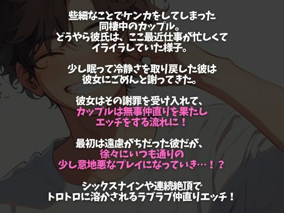 「さっきはごめん。」ケンカのあとはあま〜いエッチで仲直りのはずが…？〜イジワルな彼の激ピストンで連続絶頂〜（CV:立花おしょう×シナリオ:悠希） - サンプル画像 1