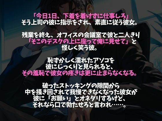 ※このドS上司、ヤバすぎ。〜残業終わりに社内でそのまま激ピストンいいなりSEX〜（CV:立花おしょう×シナリオ:まり） - サンプル画像 1