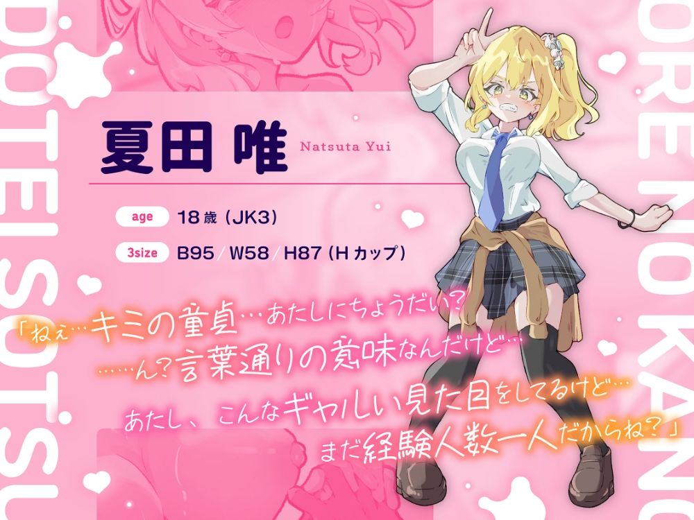 【NTR】よぉ陰キャ君！俺の彼女で童貞卒業させてやろうか？w【KU100】 - サンプル画像 1