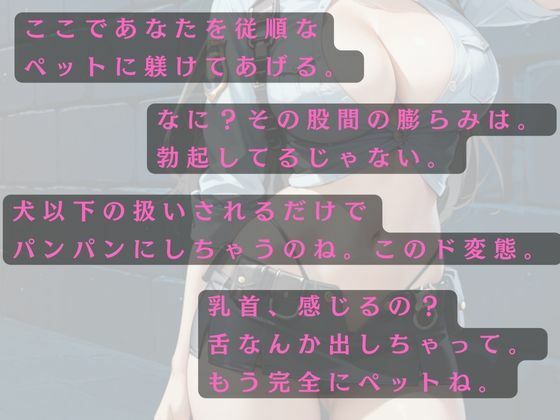 家畜53番は調教師にペットとして芸を仕込まれる幸福 - サンプル画像 2