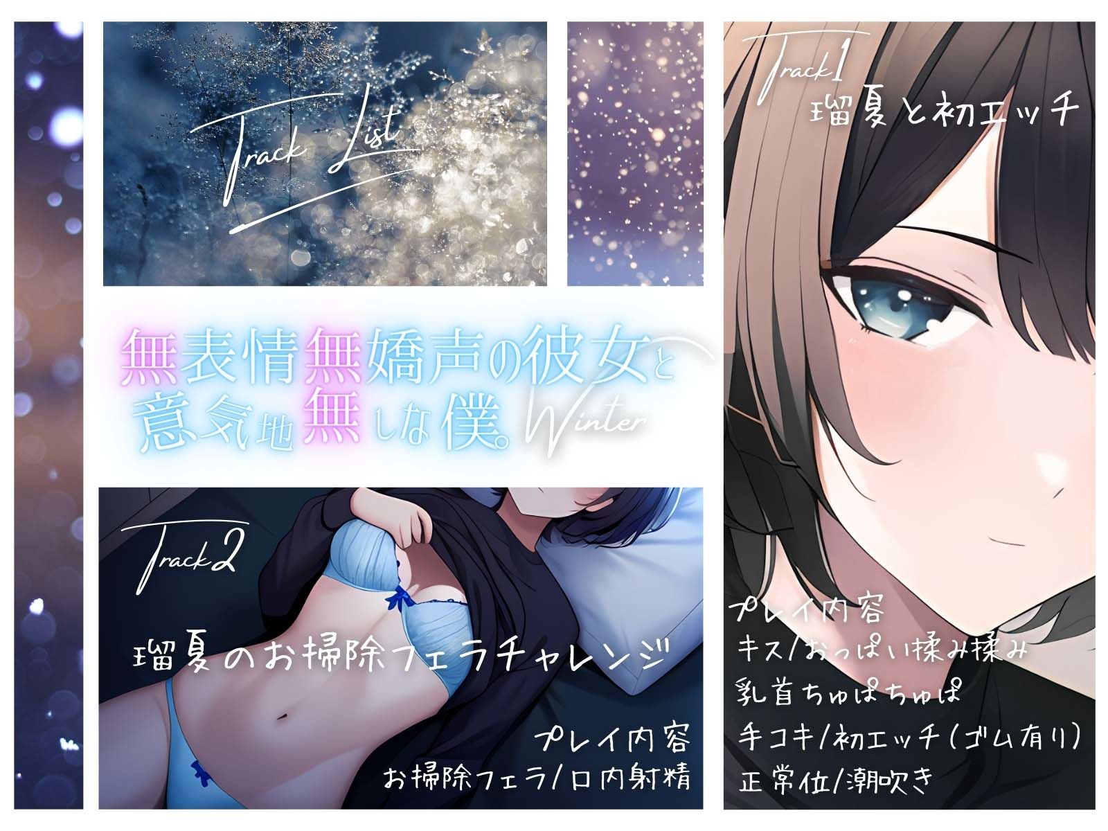 無表情無嬌声の彼女と意気地無しな僕。Winter - サンプル画像 3