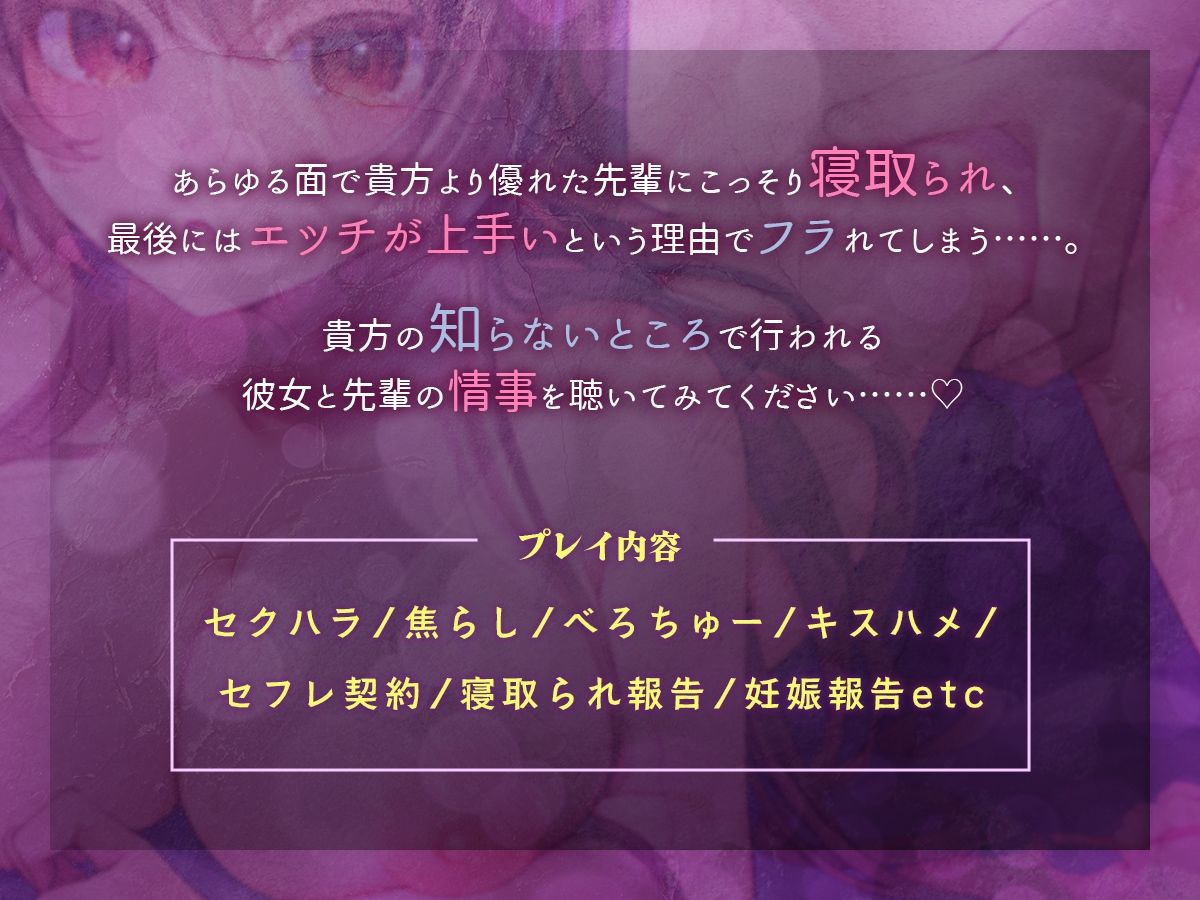 幼馴染の寝取られ報告 〜僕の彼女が先輩のセフレになっていた件〜 - サンプル画像 3