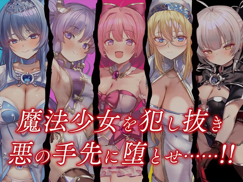 魔法少女肛虐計画 神魔の章 魔装神姫リリスマリア【KU100ハイレゾ】 - サンプル画像 1