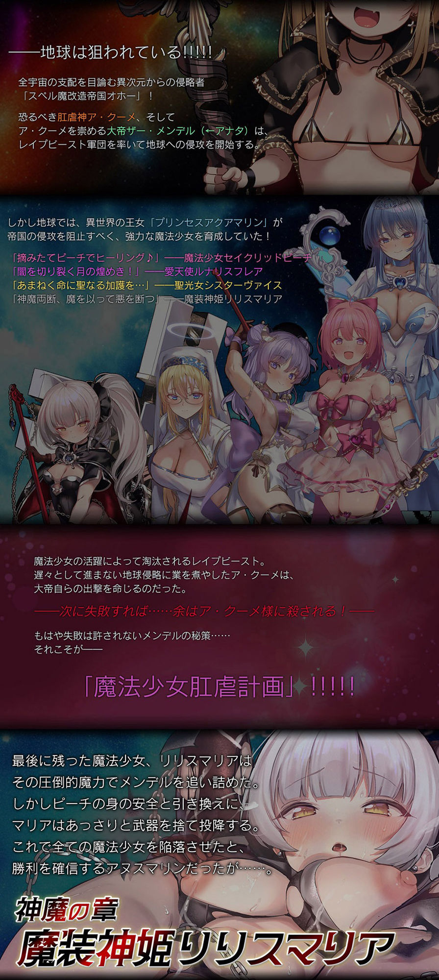 魔法少女肛虐計画 神魔の章 魔装神姫リリスマリア【KU100ハイレゾ】 - サンプル画像 2