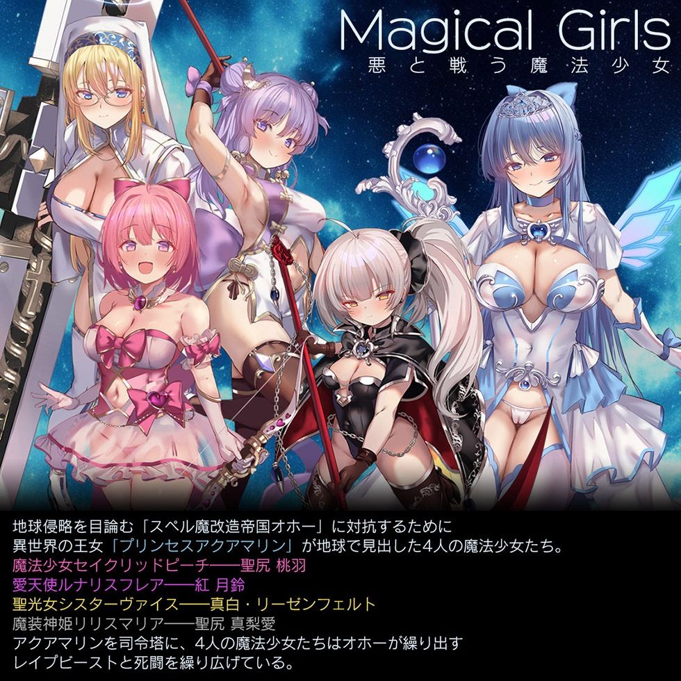 魔法少女肛虐計画 神魔の章 魔装神姫リリスマリア【KU100ハイレゾ】 - サンプル画像 3