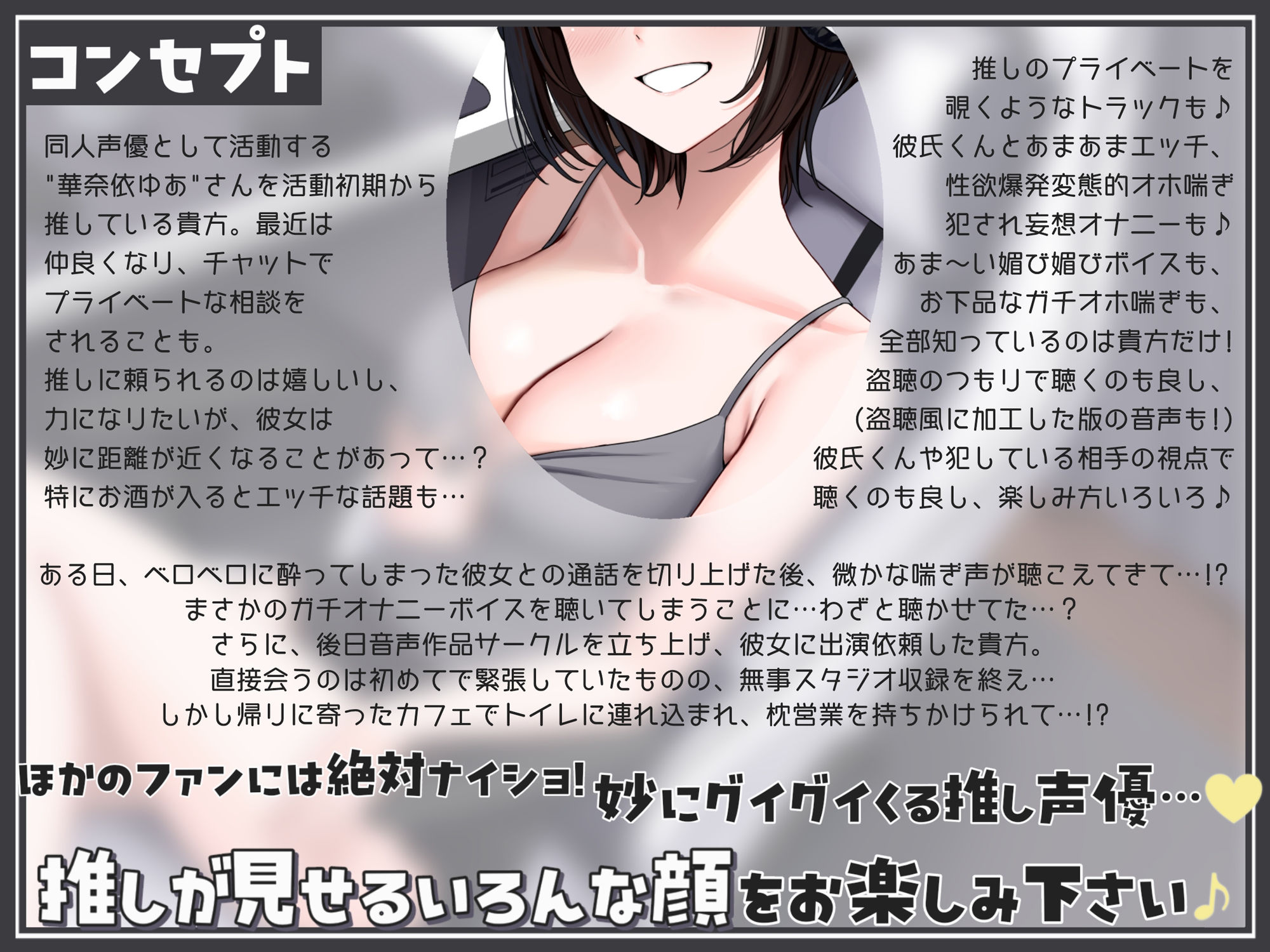 初期から推してる同人声優がやたらとグイグイくる〜チャットでオナニー盗聴、彼氏とのあまあまエッチ・犯●れ妄想オナニーのぞき見、スタジオ収録後の枕営業まで〜 - サンプル画像 5