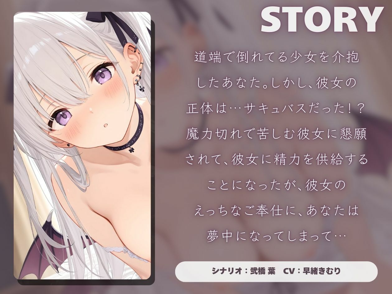 魔力切れサキュバスとエネルギー供給えっち【KU100】 - サンプル画像 1