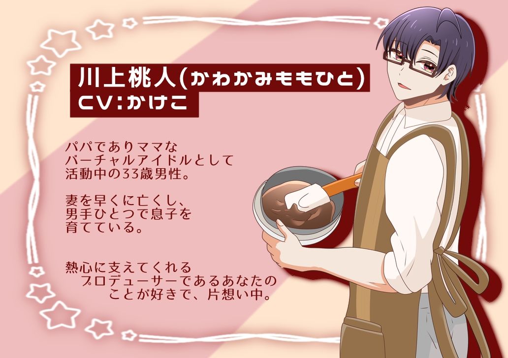 【あまあま】パパでありママなカレと過ごすバレンタインデー - サンプル画像 5