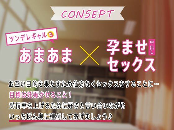 ツンデレギャルJKと特別孕ませ補習〜少子化対策！中出し交尾〜 - サンプル画像 1