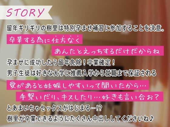 ツンデレギャルJKと特別孕ませ補習〜少子化対策！中出し交尾〜 - サンプル画像 2