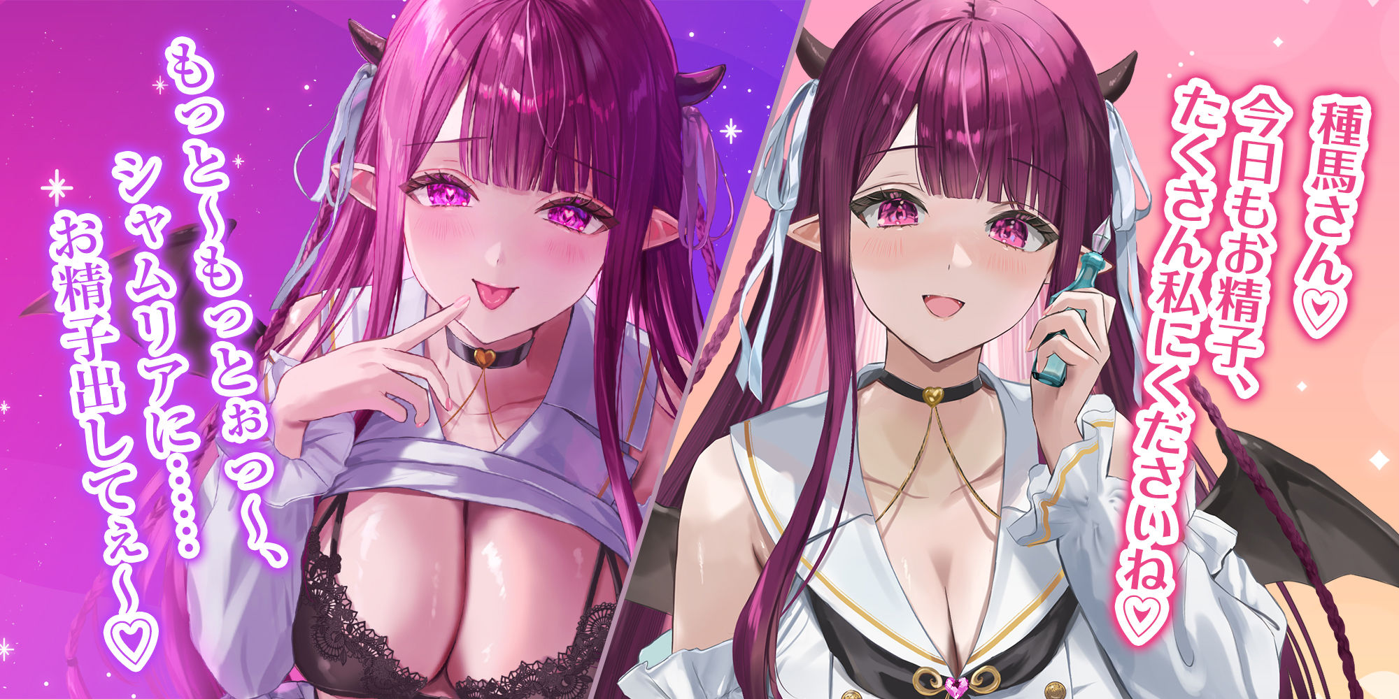 【サキュバス村の種馬係】俺を精液タンクとして大切に飼ってくれてた処女サキュJKの発情逆レ●プ〜雌丸出しのイってもやめない連続搾精〜 - サンプル画像 2