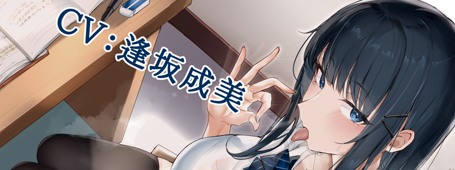 清楚（大嘘）なクラスの同級生に誘惑されて留年するわけがない！！〜マゾの悦びを教え込まれて〜 - サンプル画像 1