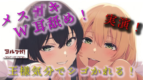 実録！ギャル＆清楚3P！両側から耳舐められながらおっぱい揉んだりチューしたり王様気分でチンコしごかれる至福タイム？！ ASMR/バイノーラル/複数/男性受け/焦らし - サンプル画像 1