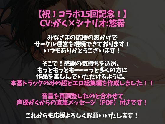 【本番トラック15本・約165分】ハメまくりッ！中出しッ！中出しッ！中出しッッ！〜甘々からヤンデレまで、あなたはだれに犯●れる？〜（CV:がく×シナリオ:悠希） - サンプル画像 1