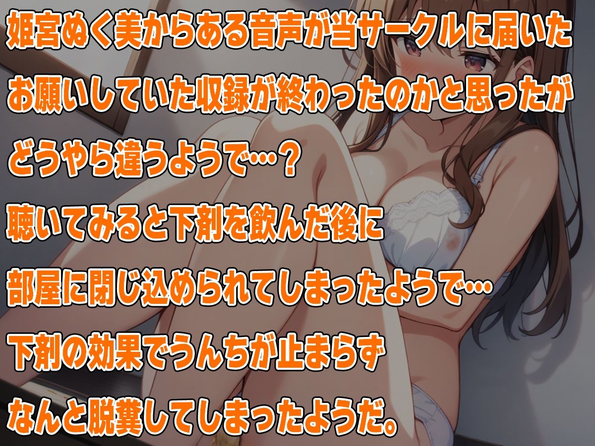 ゲリゲリパニック！！〜密室に閉じ込められお漏らし〜【姫宮ぬく美】 - サンプル画像 1