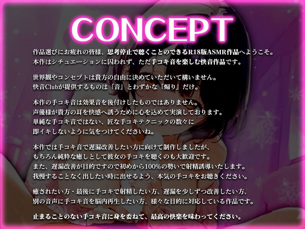 【ガチ遅漏トレーニング専用/高速手コキ特化】遅漏改善手コキ音ASMR♪5分×6トラック！途中で射精したら脱遅漏！ねっとり高速手コキ音ならイケますよね？ - サンプル画像 1