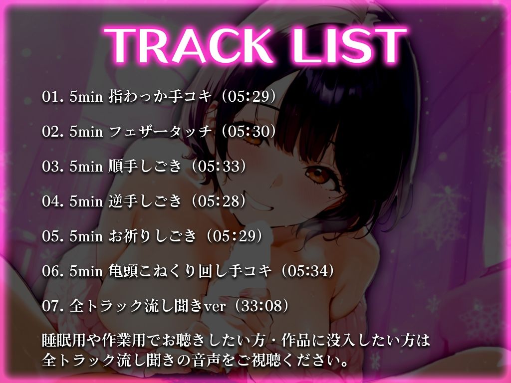 【ガチ遅漏トレーニング専用/高速手コキ特化】遅漏改善手コキ音ASMR♪5分×6トラック！途中で射精したら脱遅漏！ねっとり高速手コキ音ならイケますよね？ - サンプル画像 2