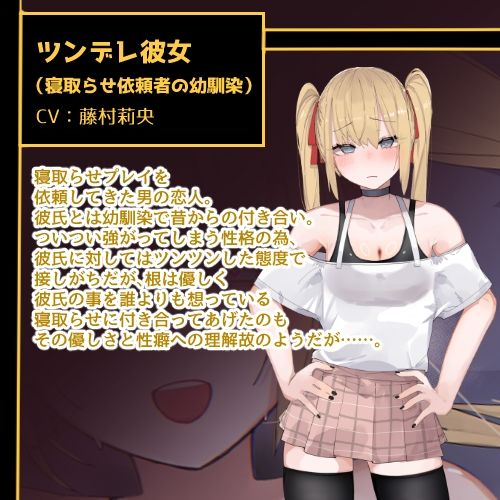 「寝取らせ屋」の記録〜ツンデレ幼馴染編〜 - サンプル画像 2