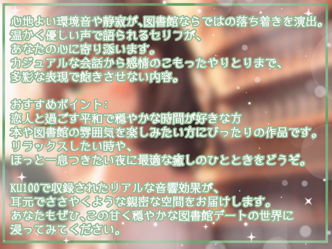 囁き彼女と心が通い合うひととき、図書館デートで育む二人の絆 CV:向日葵なっつ【KU100】 - サンプル画像 2