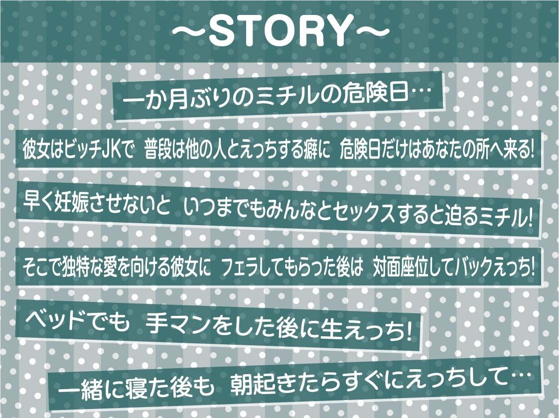 危険日オンリーセックス〜ビッチなJKは妊娠希望〜【フォーリーサウンド】 - サンプル画像 3