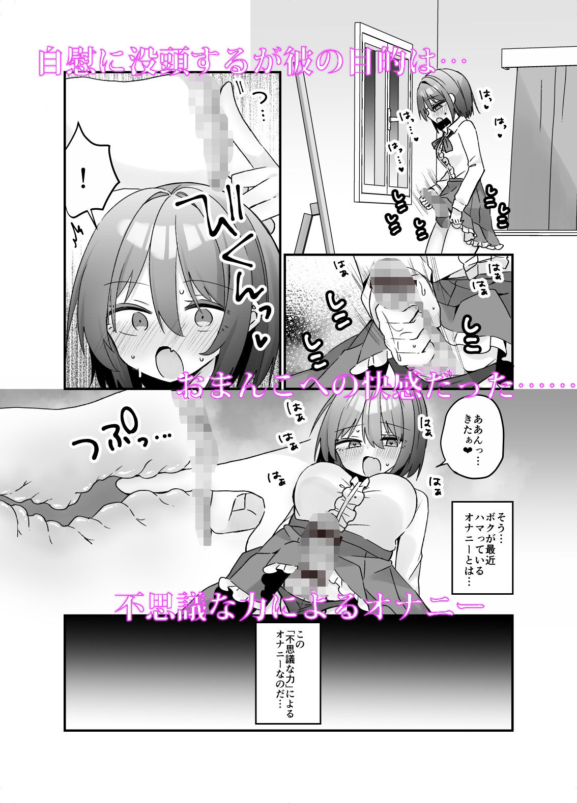 【漫画付き】魔法のオナホで簡単ノーハンド射精 メスイキ・オスイキ同時体験 - サンプル画像 4